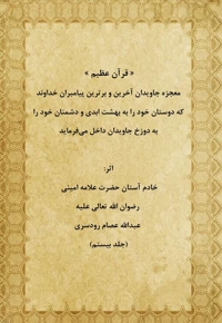 قرآن عظیم جلد بیستم